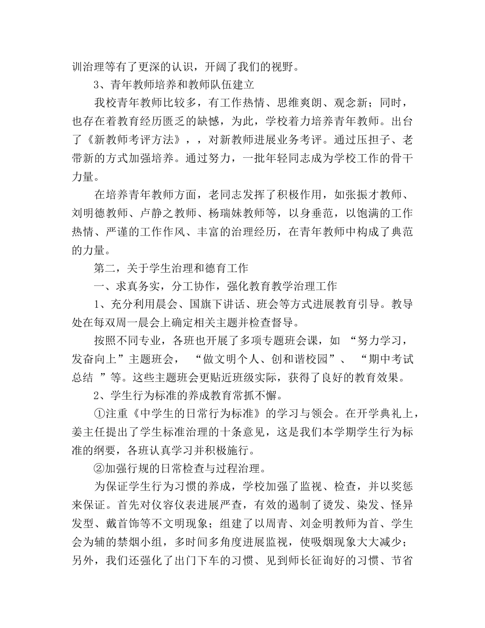 2024年11月精选学校工作参考总结范文 _第2页