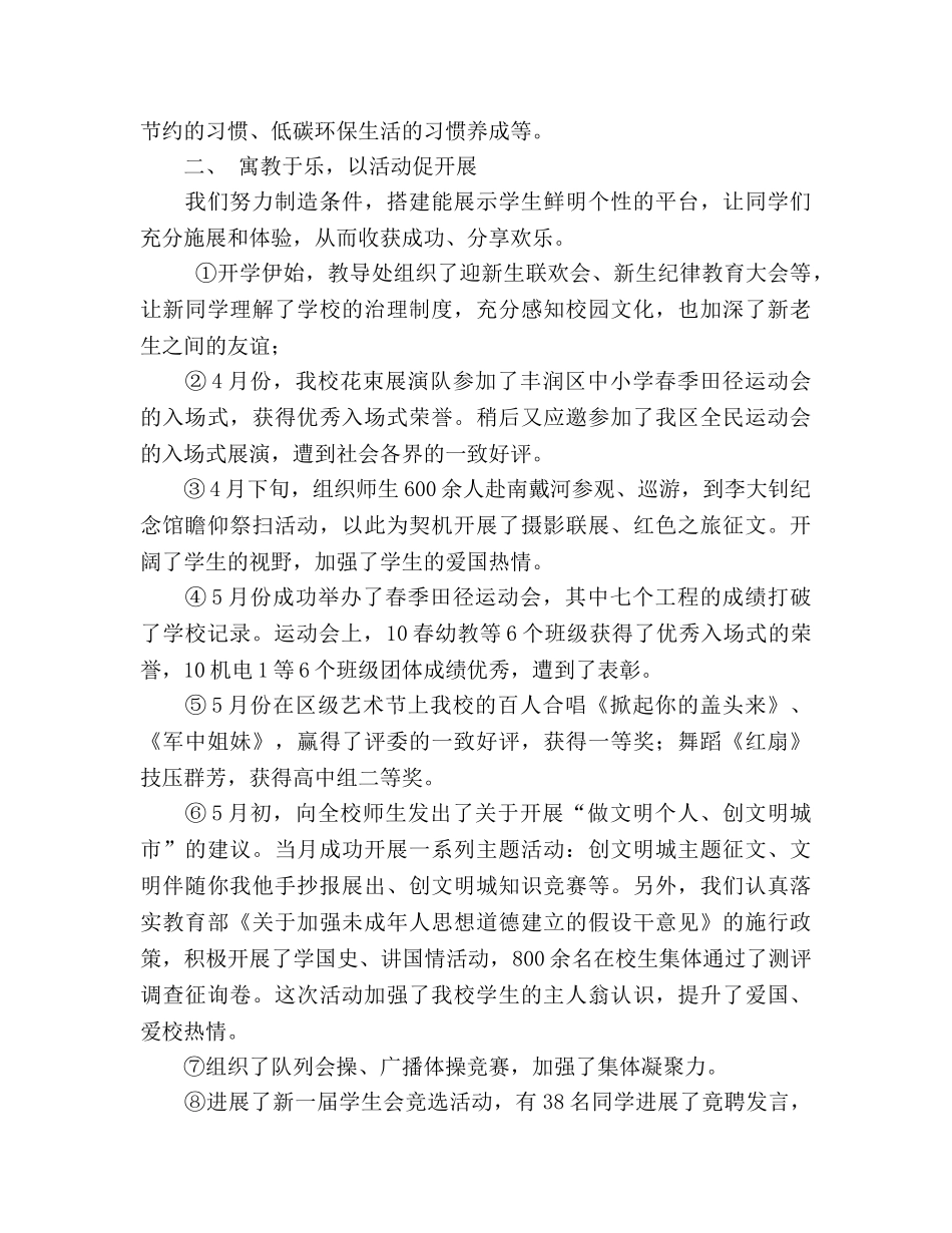 2024年11月精选学校工作参考总结范文 _第3页