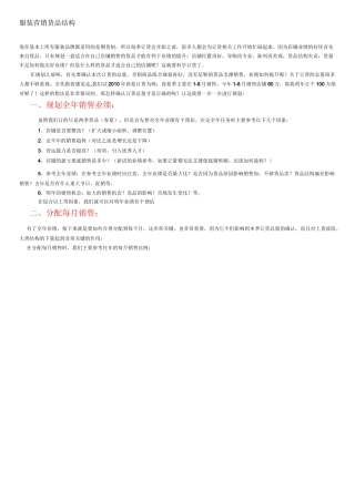 服装营销货品结构