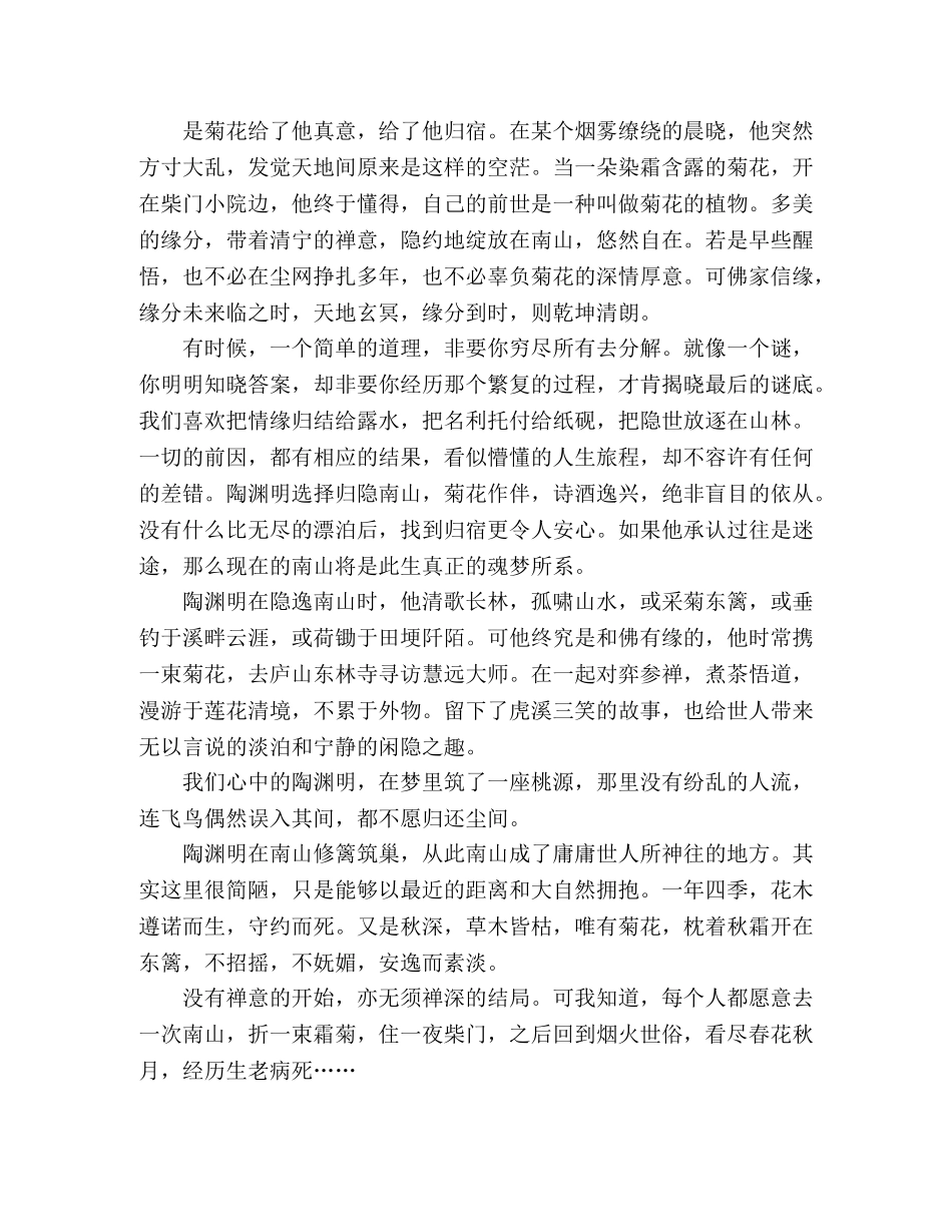 【散文精选】,归隐南山，采菊东篱 _第2页