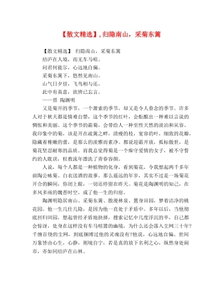 【散文精选】,归隐南山，采菊东篱 