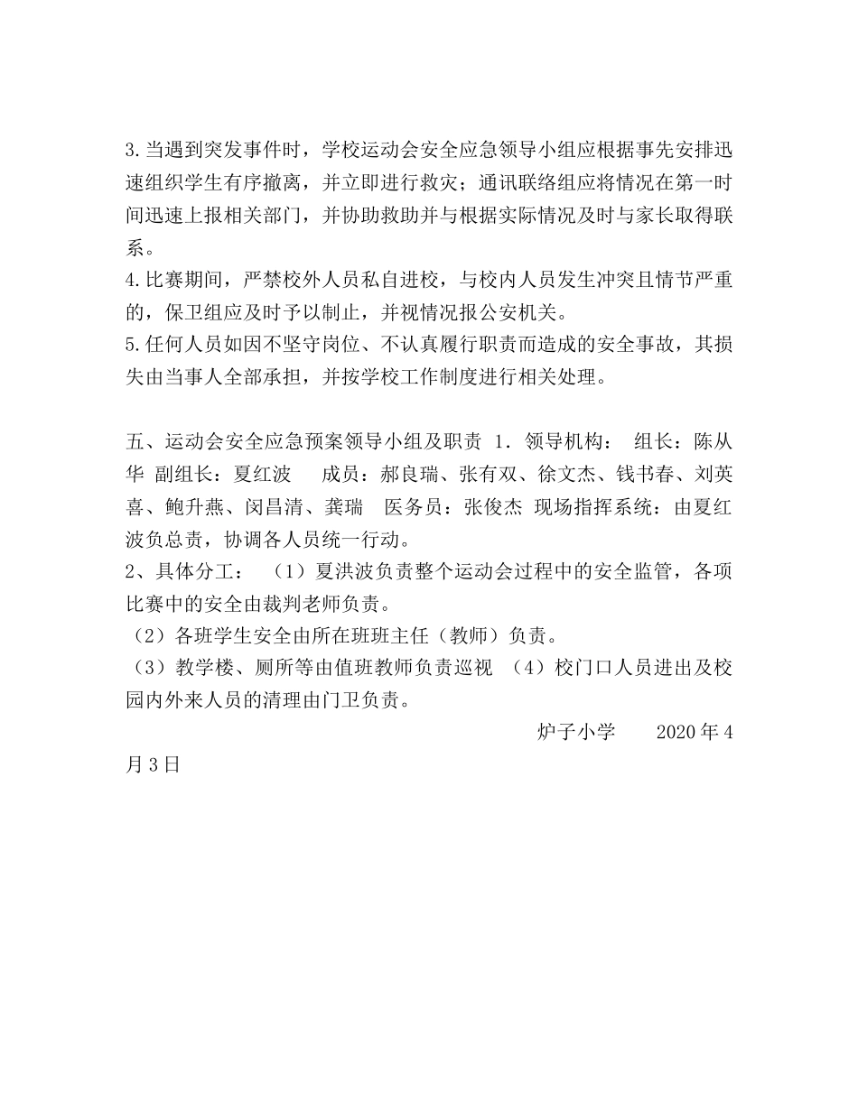 2024年春季趣味团体运动会安全预案 _第3页