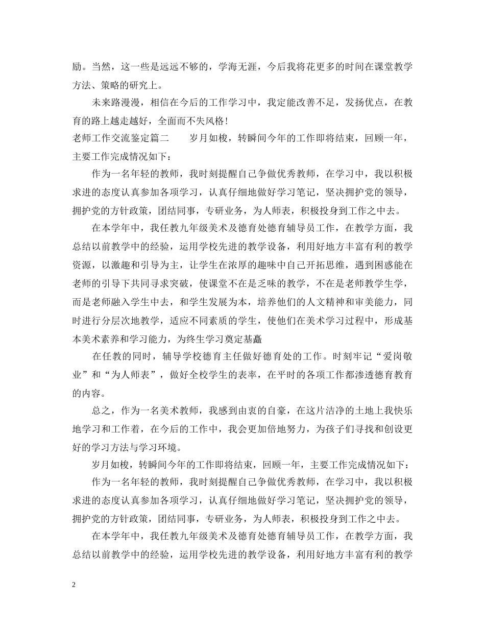 2024老师工作交流鉴定 _第2页