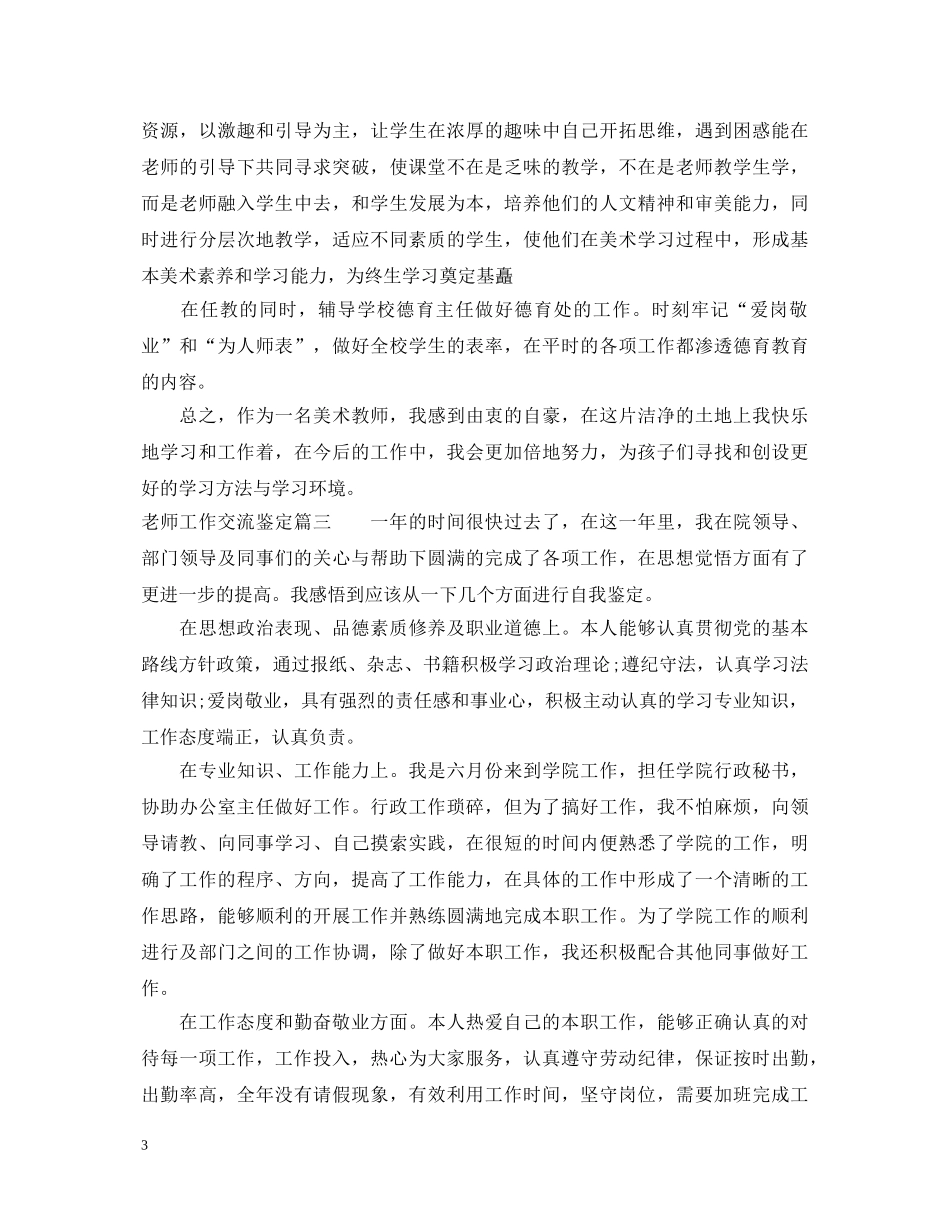 2024老师工作交流鉴定 _第3页