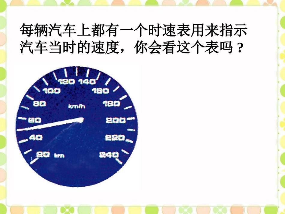 汽车速度变化的图形_第1页