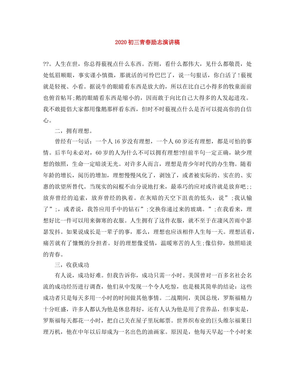 2024初三青春励志演讲稿 _第1页