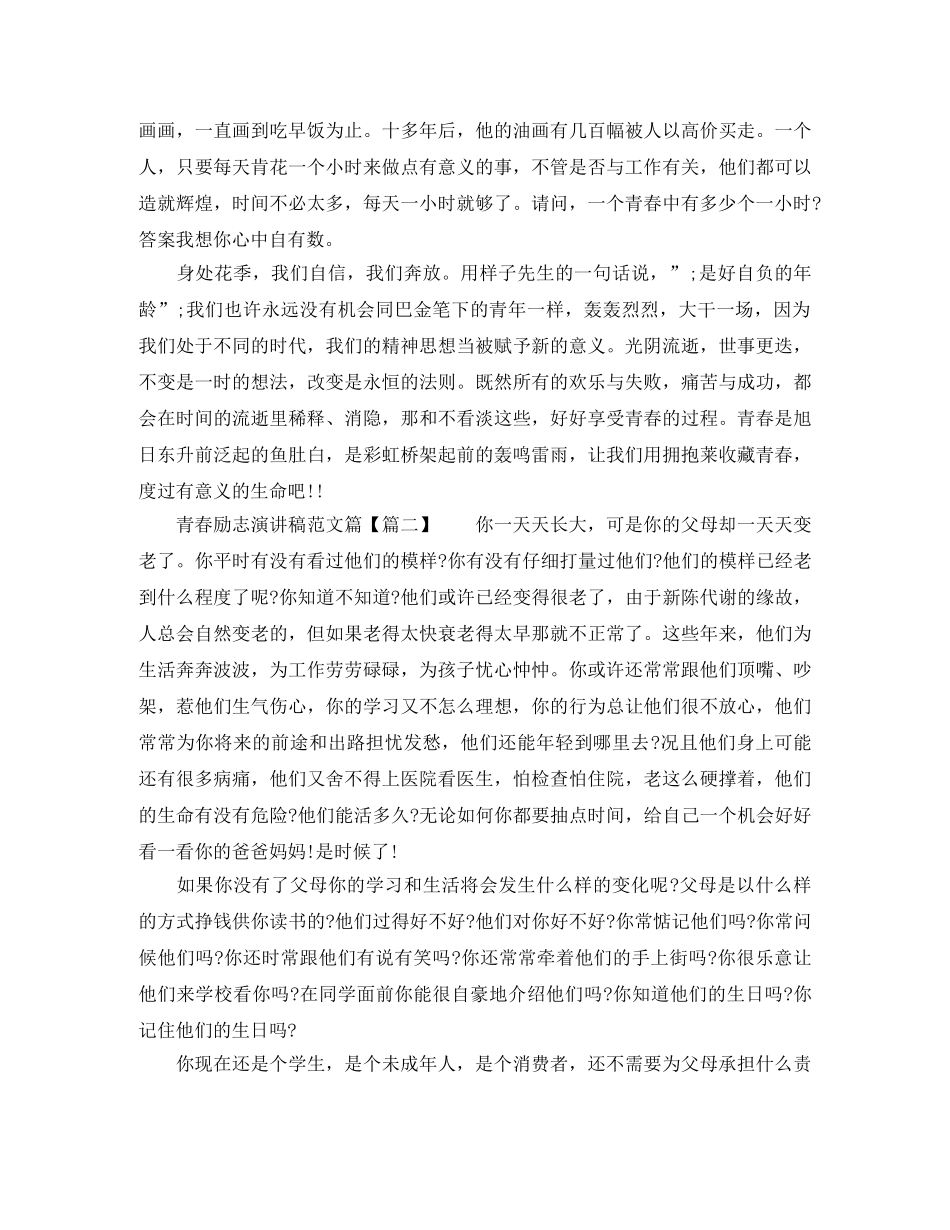 2024初三青春励志演讲稿 _第2页