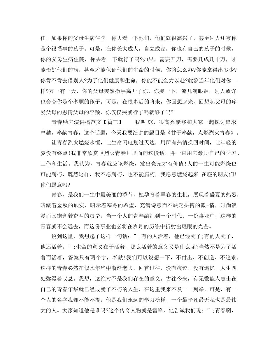 2024初三青春励志演讲稿 _第3页