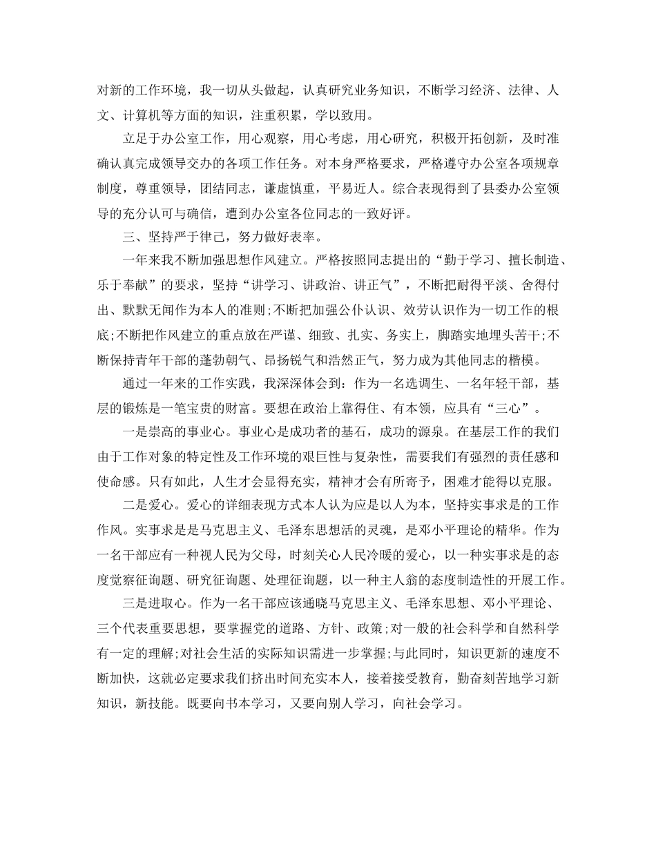 2024年工作参考总结-度思想工作参考总结报告 _第2页
