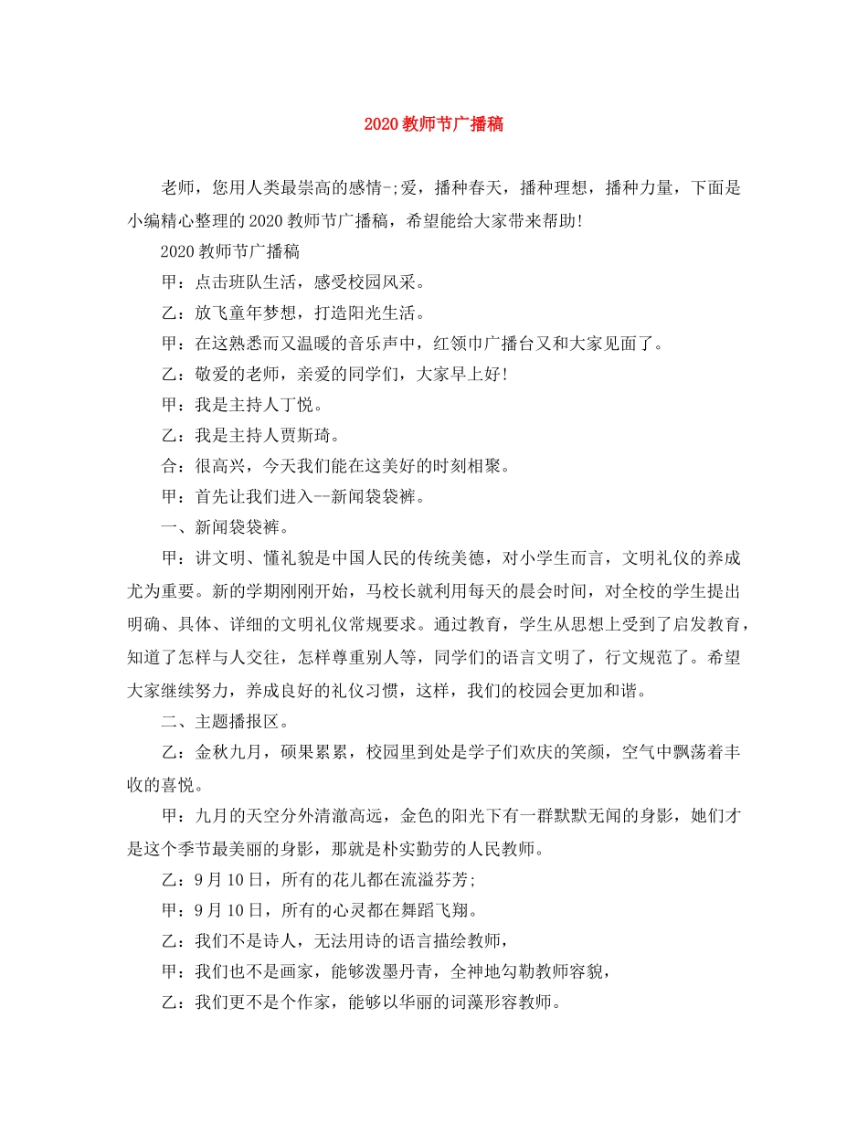 2024教师节广播稿 _第1页