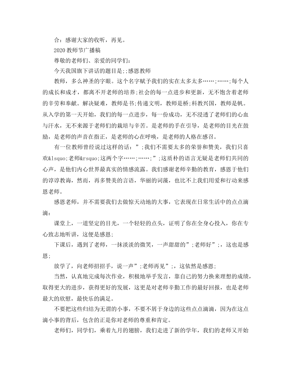 2024教师节广播稿 _第3页