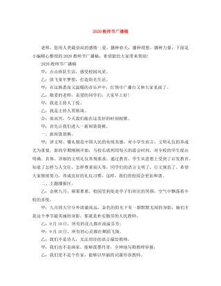 2024教师节广播稿 