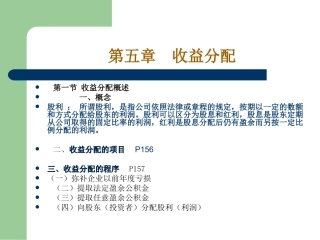财务管理精选课件-利润分配收益分配