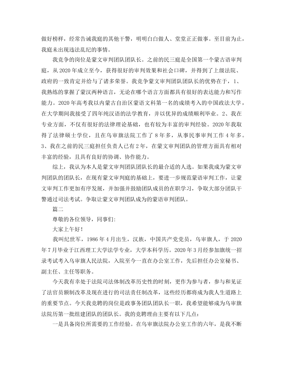 2024年法院竞职演讲稿格式范文 _第2页