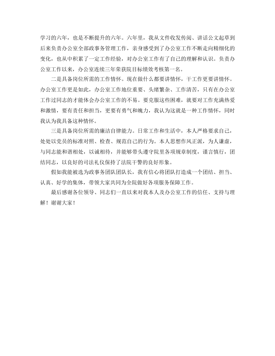 2024年法院竞职演讲稿格式范文 _第3页