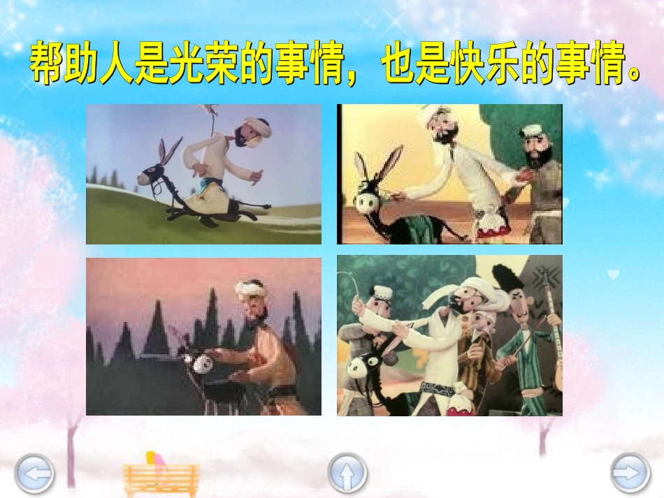 小学语文三年级课件-饭钱-沪教版_第1页