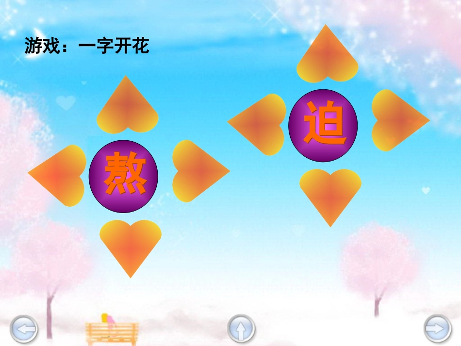 小学语文三年级课件-饭钱-沪教版_第2页