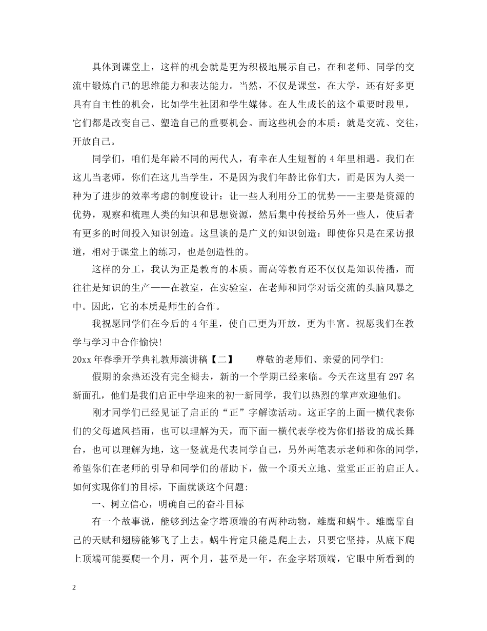 2024年春季开学典礼教师演讲稿 _第2页