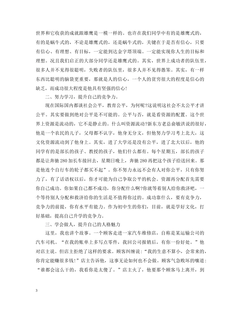 2024年春季开学典礼教师演讲稿 _第3页