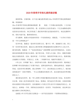 2024年春季开学典礼教师演讲稿 