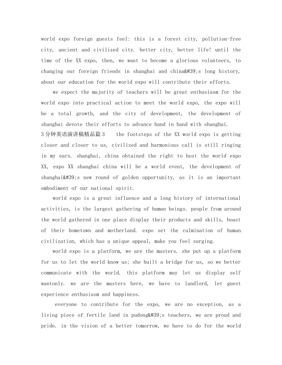 3分钟英语演讲稿精品 _第2页