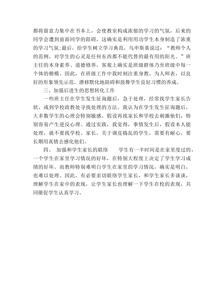 2024-2024年九年级班主任工作参考总结范文 _第2页