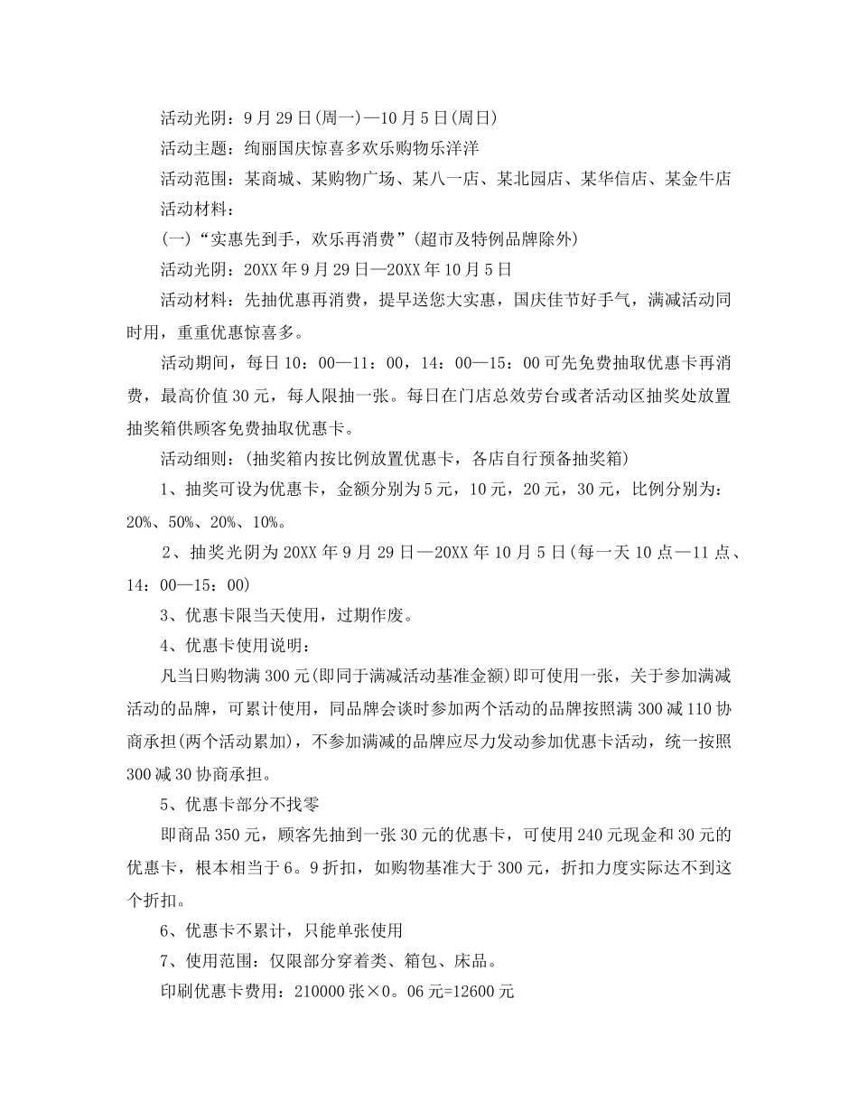 2024歌颂祖国成立七十周年活动策划，酒店活动策划方案范文5篇 _第3页