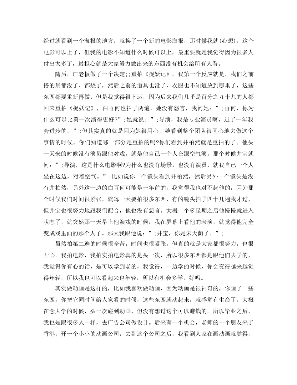《捉妖记》导演许诚毅在《开讲啦》励志演讲稿 _第2页