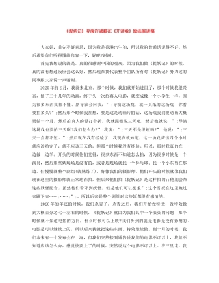 《捉妖记》导演许诚毅在《开讲啦》励志演讲稿 