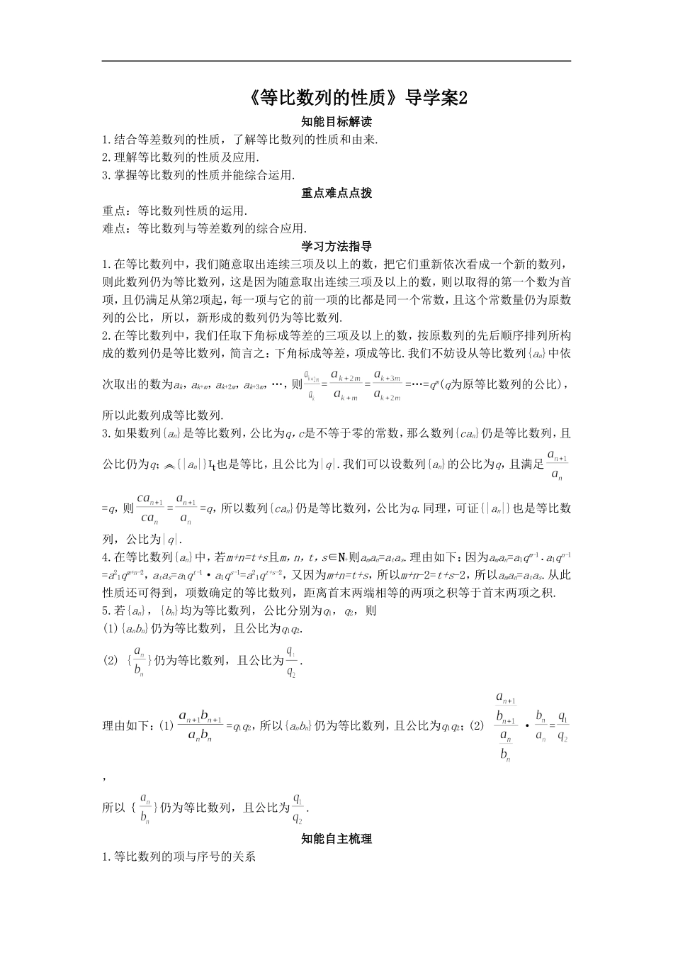 《等比数列的性质》导学案2_第1页