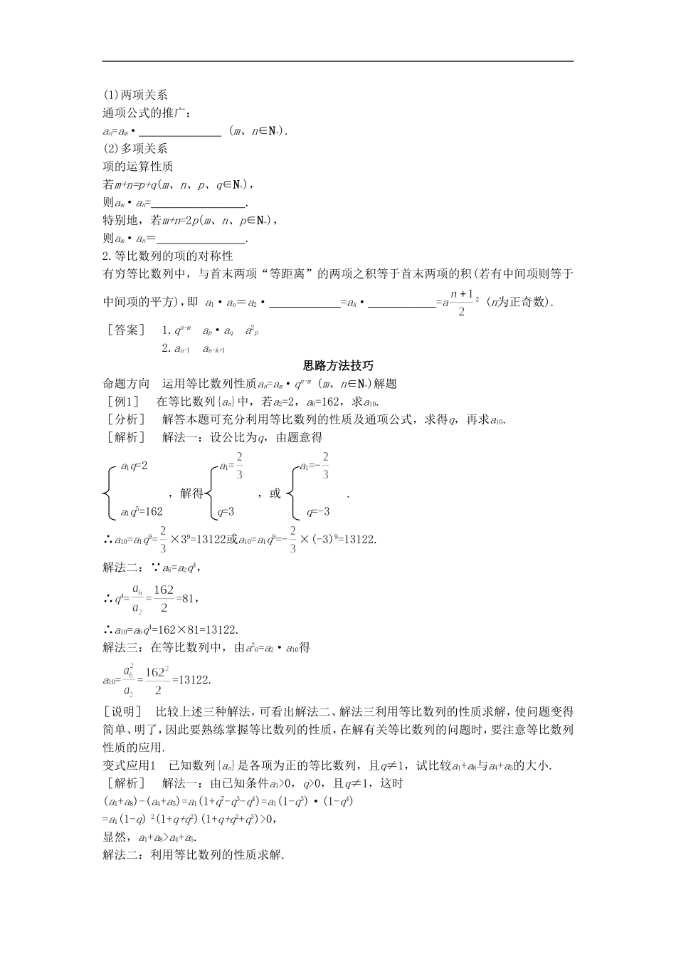 《等比数列的性质》导学案2_第2页