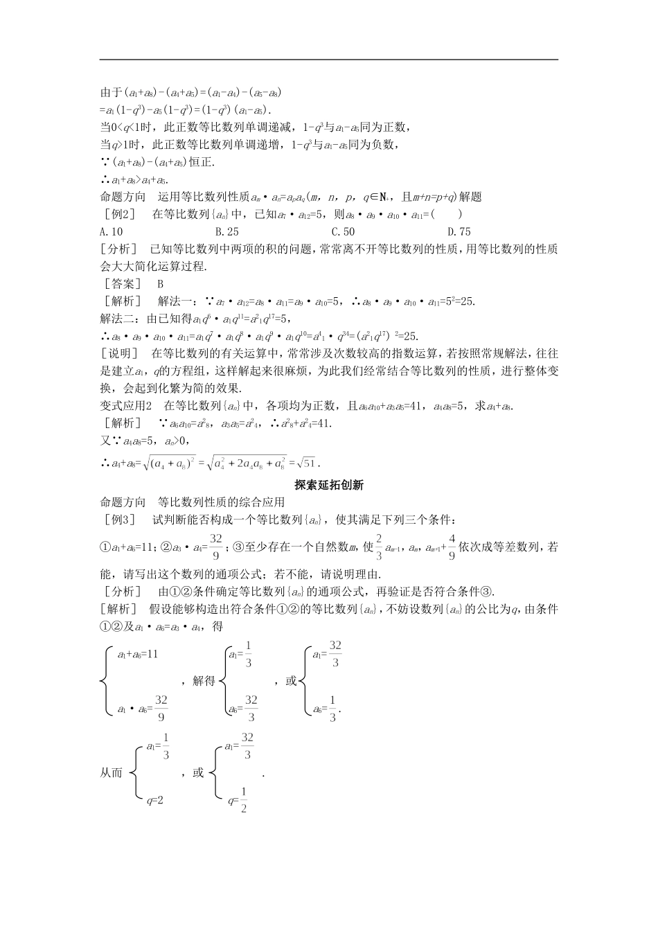 《等比数列的性质》导学案2_第3页