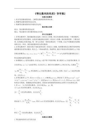 《等比数列的性质》导学案2