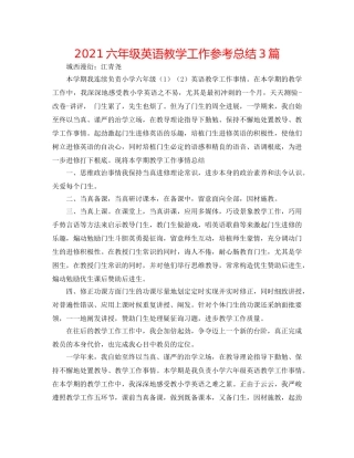 2024六年级英语教学工作参考总结3篇 