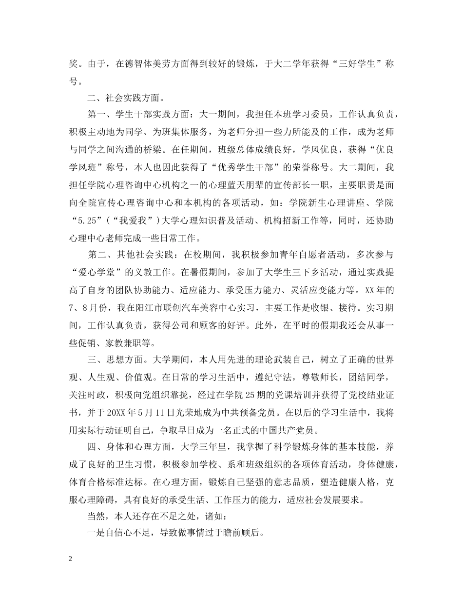 20XX年大学毕业生在学习上自我鉴定 _第2页