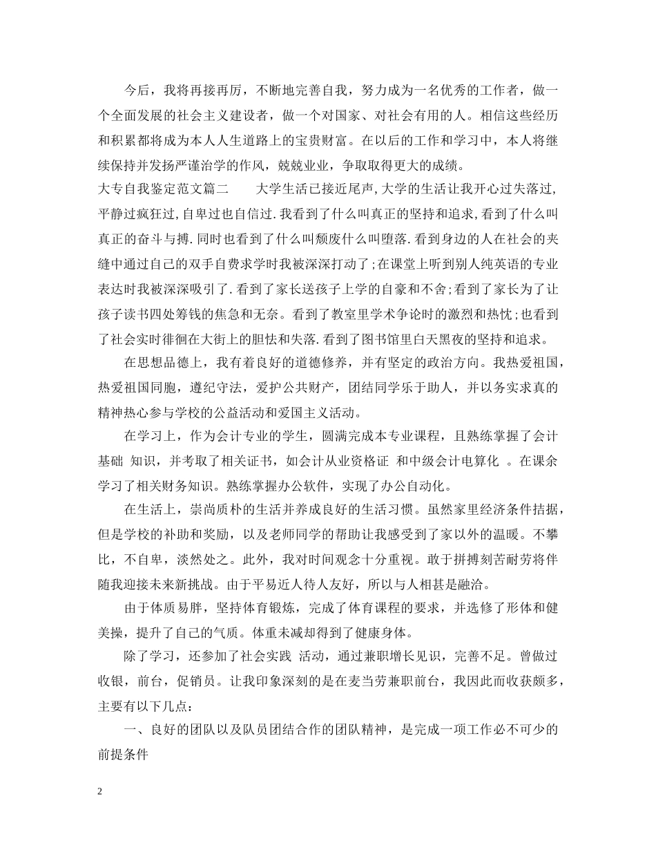 20XX年大专自我鉴定范文3篇 _第2页