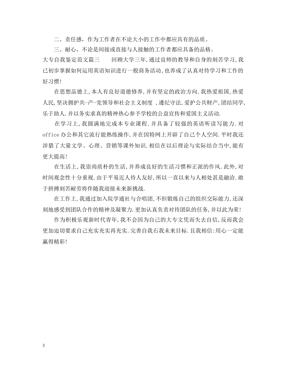 20XX年大专自我鉴定范文3篇 _第3页