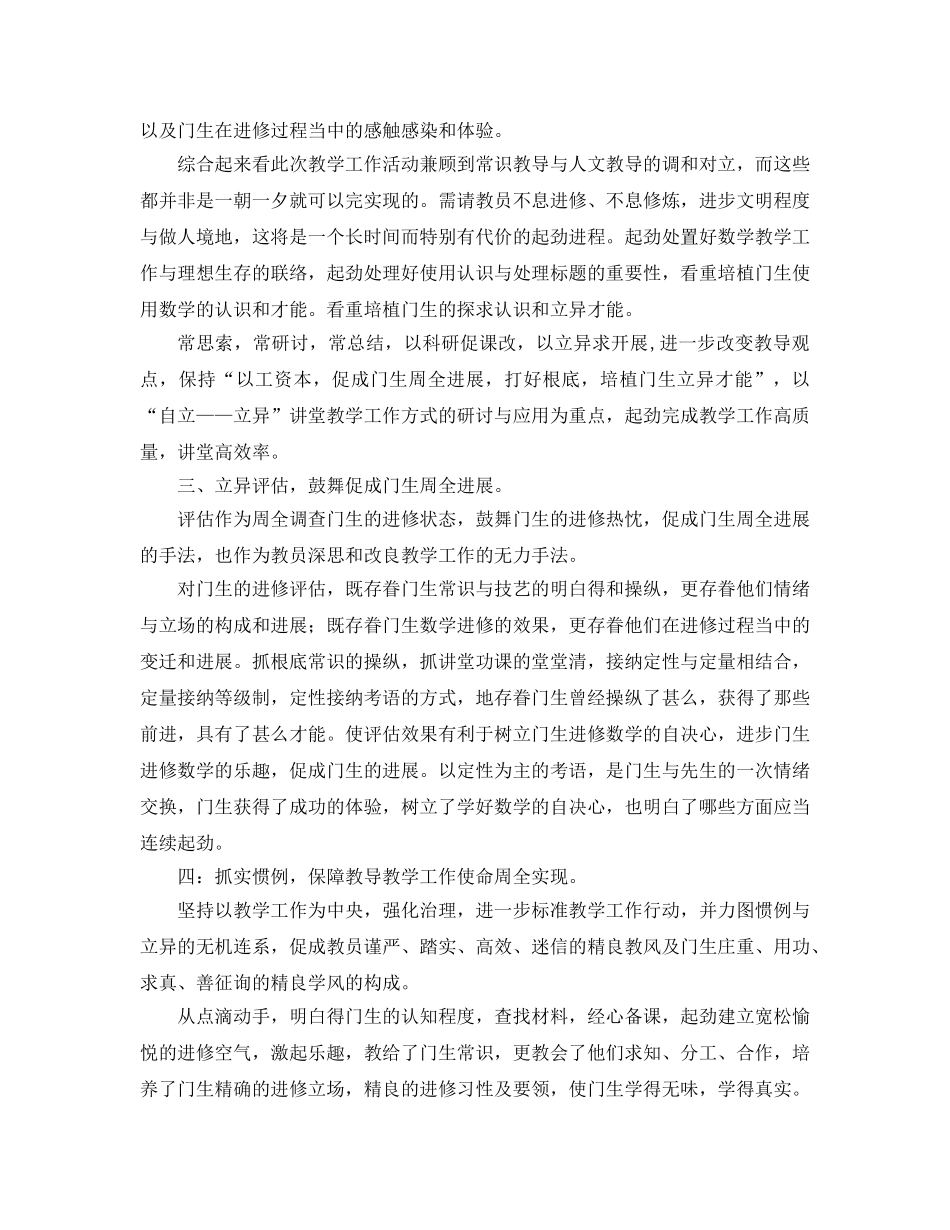 2024年八年级数学下学期教学工作参考总结范文 _第2页