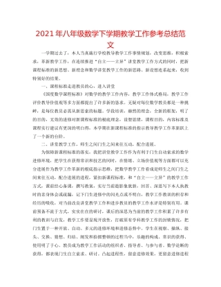 2024年八年级数学下学期教学工作参考总结范文 