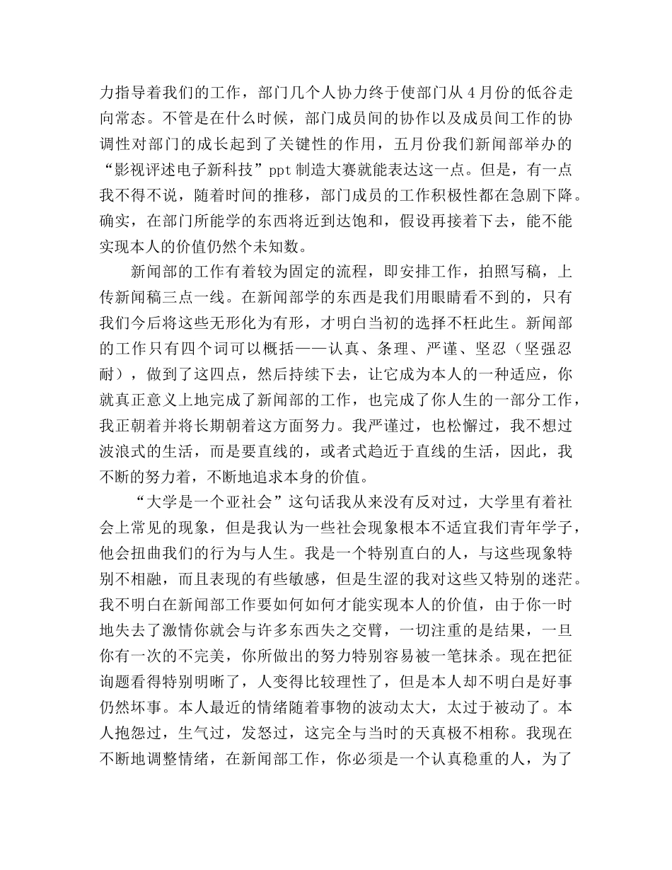 2024年大学学生会新闻部期末个人工作参考总结 _第2页