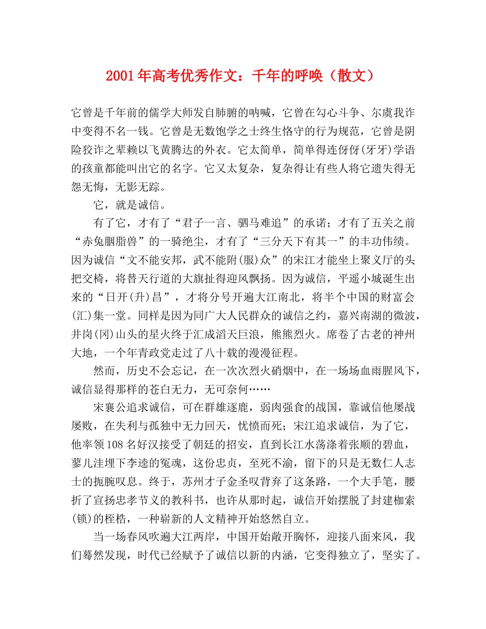 2024年高考优秀作文千年的呼唤（散文） _第1页