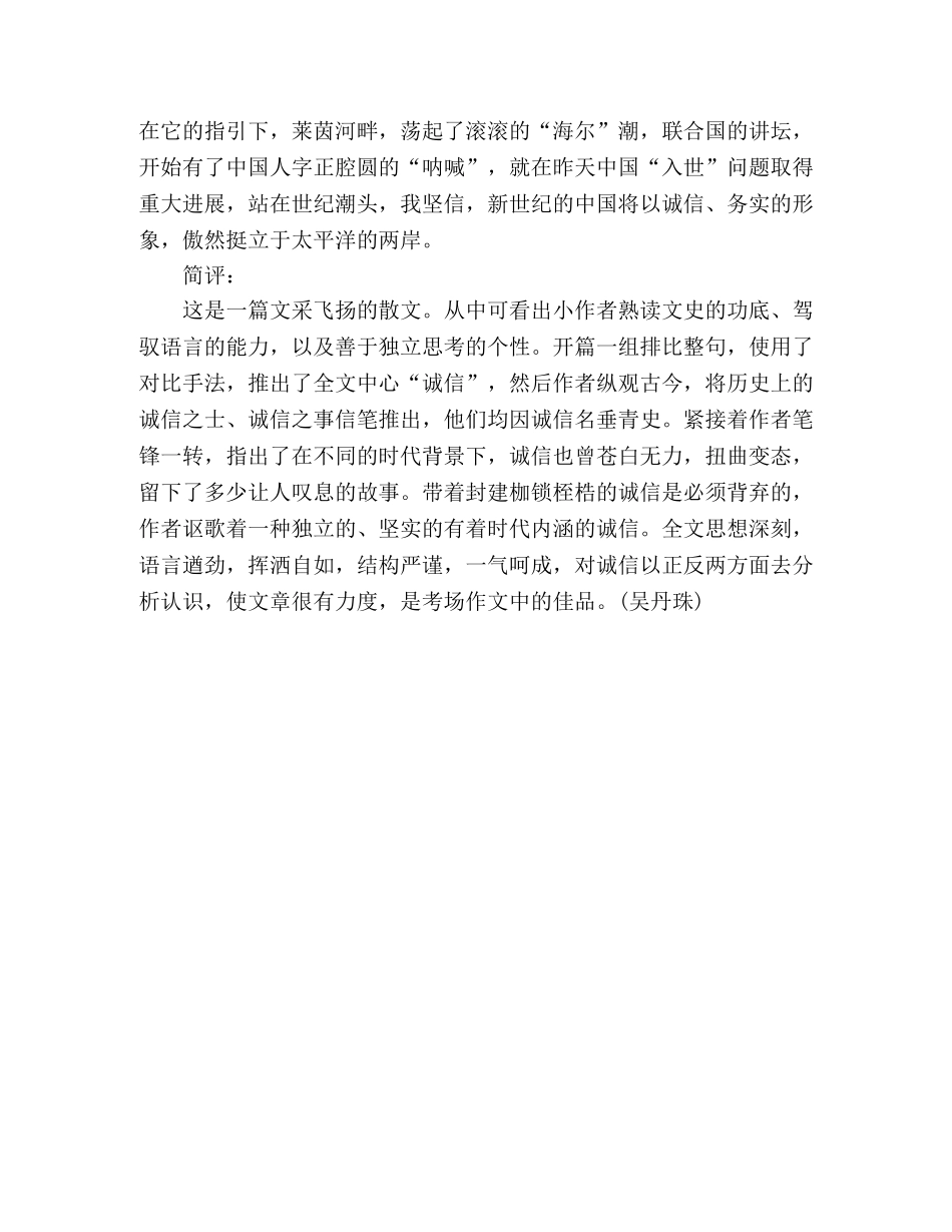 2024年高考优秀作文千年的呼唤（散文） _第2页