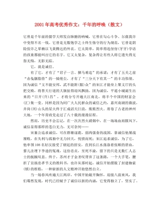 2024年高考优秀作文千年的呼唤（散文） 