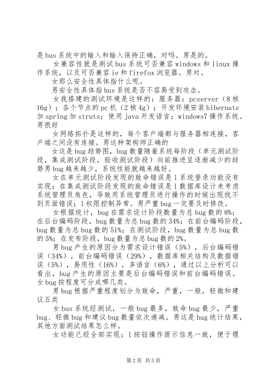《最终测试总结报告》录音_第2页