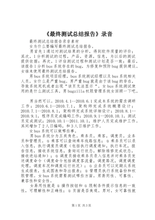 《最终测试总结报告》录音