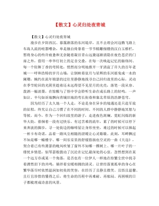 【散文】心灵归处夜青城 