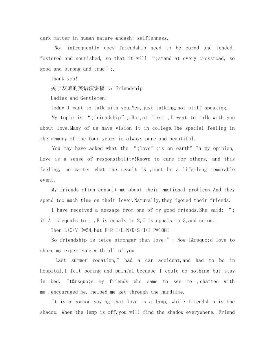 2024关于友谊的英语演讲稿 _第2页