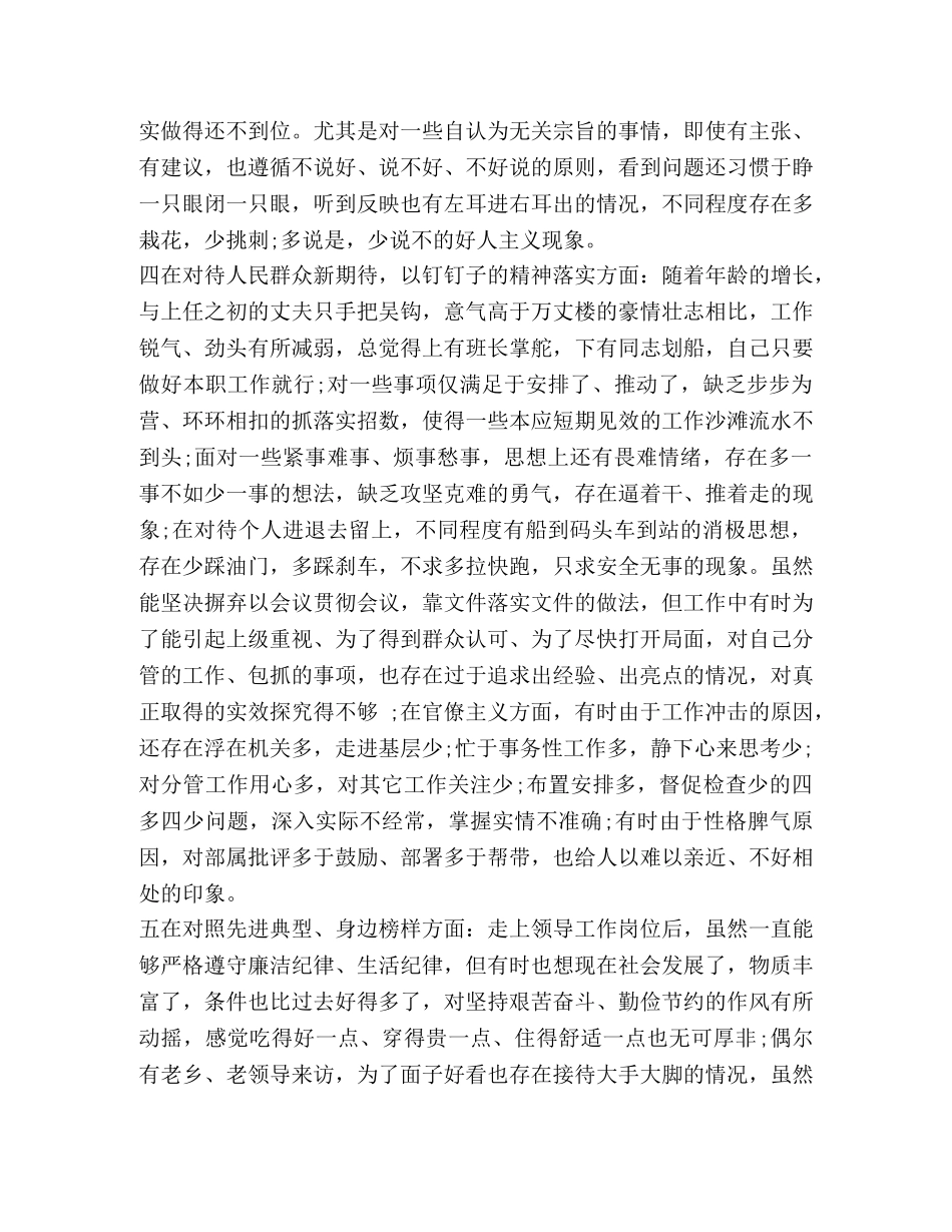 2024年安全主题是什么【2024年“四个对照”主题教育检视差距反思根源个人发言材料3520范文稿】 _第2页