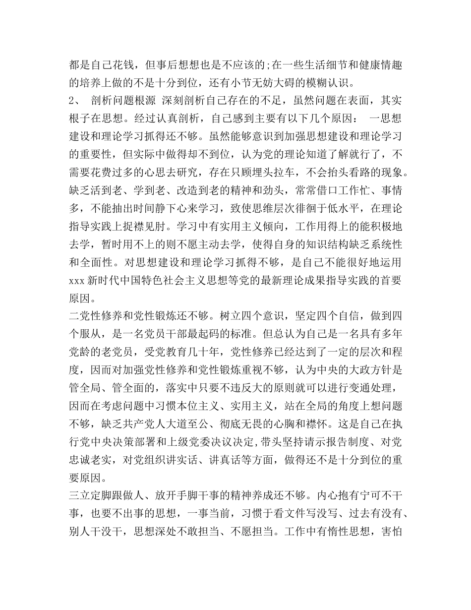 2024年安全主题是什么【2024年“四个对照”主题教育检视差距反思根源个人发言材料3520范文稿】 _第3页