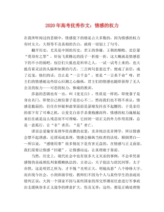 2024年高考优秀作文情感的权力 
